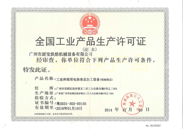 Product production license