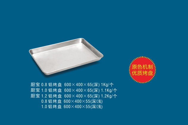 Chubao Aluminum pan